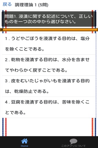 調理師 分野別問題集 「調理理論」 - náhled