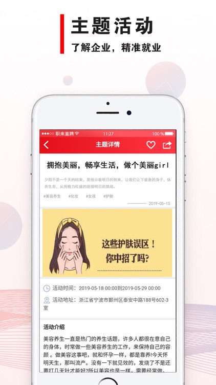 职来直聘 screenshot-4