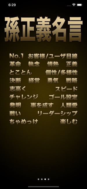 App Store 上的 孙正义名言 日文版
