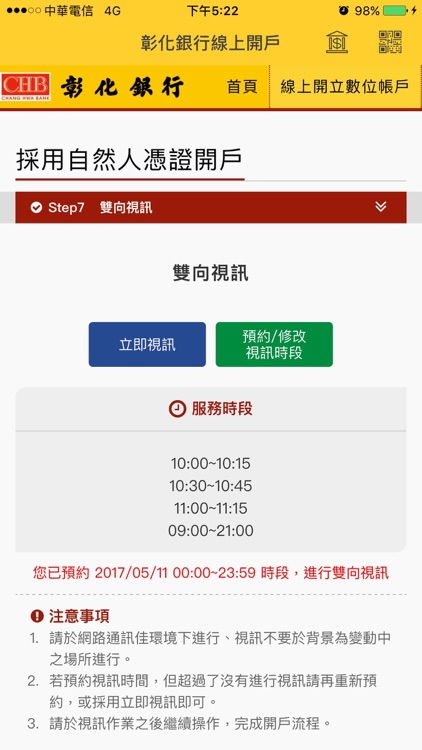 彰銀線上開戶 screenshot-4
