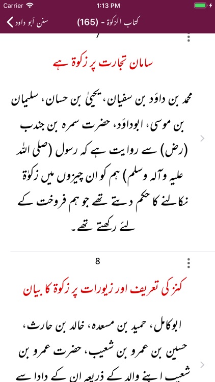 Sunan Abu Dawood |English|Urdu screenshot-7