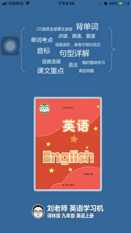 Game screenshot 刘老师系列-译林版九上英语同步练习 mod apk