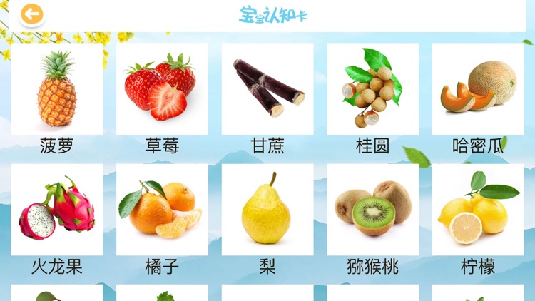 宝宝认水果