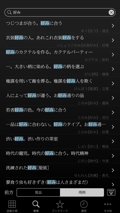角川類語新辞典 ScreenShot2