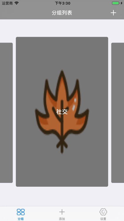 安心口袋--账号密码私密管理