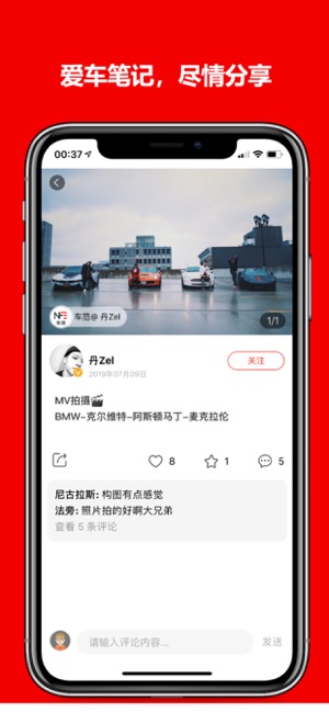 NFE车范 - 爱车&出行生活分享平台(圖2)-速報App