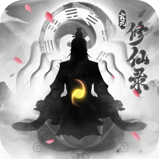 玄元修仙录:仙侠奇缘-玄幻修真放置手游