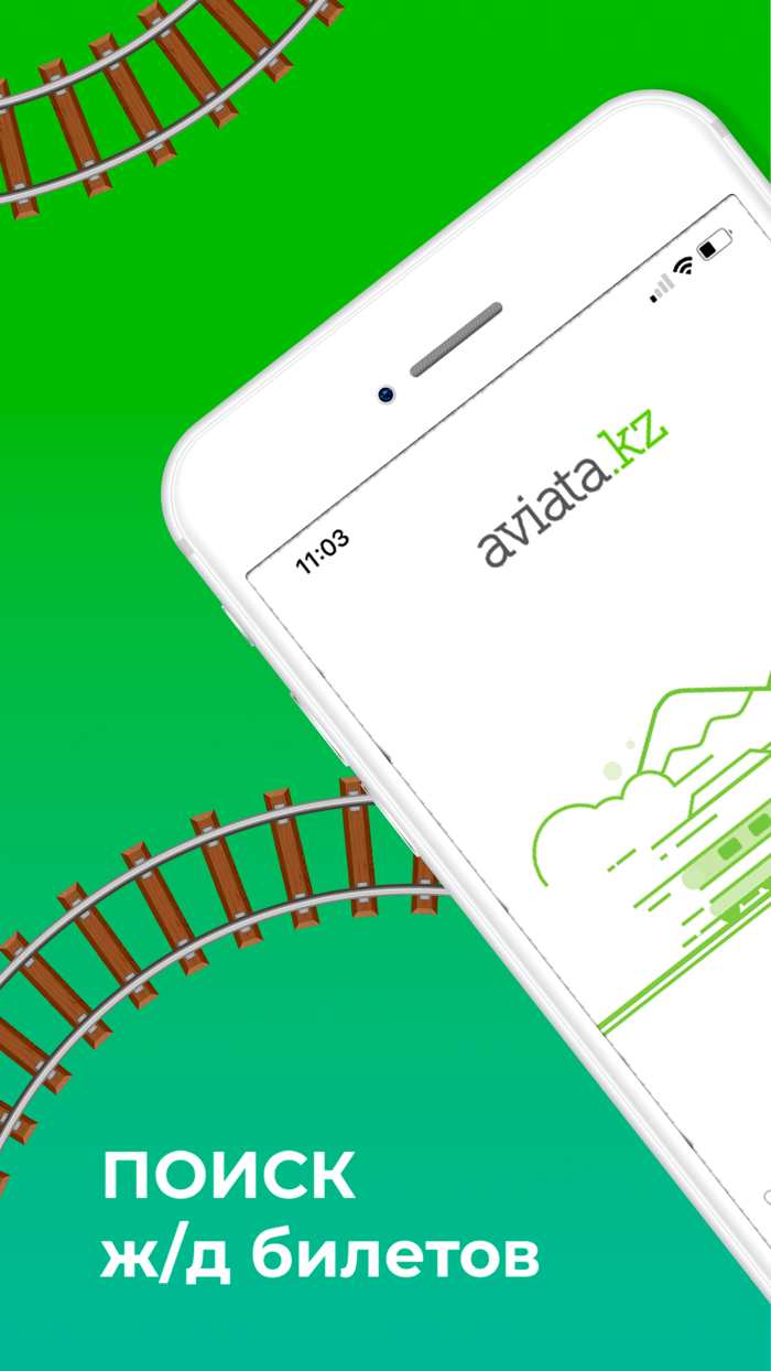 ЖД билеты КТЖ — Авиата