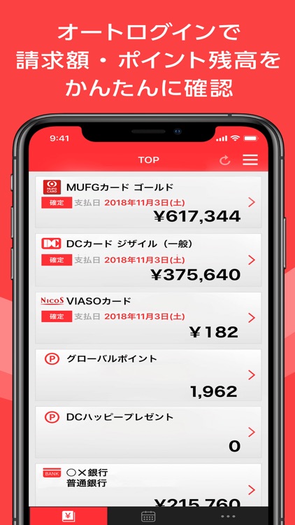 三菱UFJニコス:請求額・ポイント残高かんたん確認アプリ