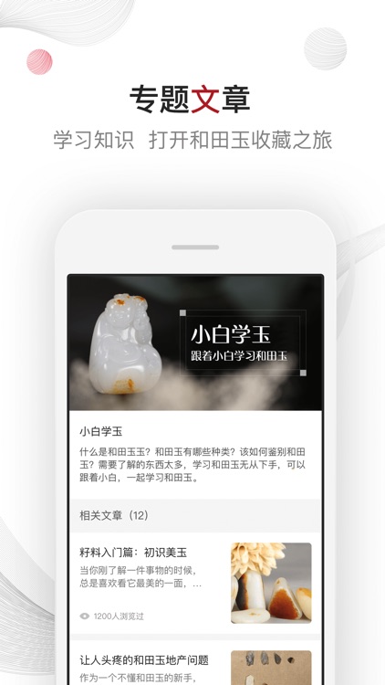 藏玉-专注传统和田玉 screenshot-4
