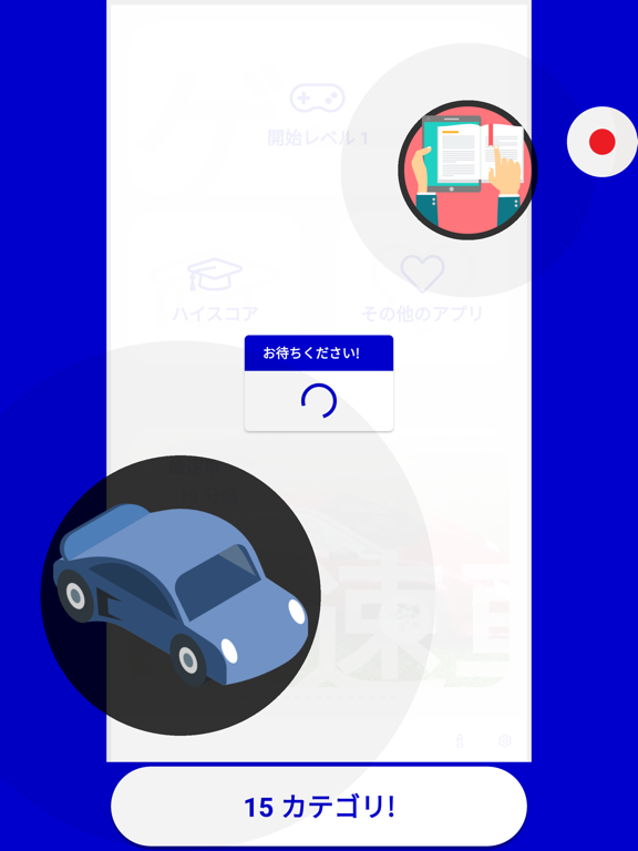 車 クイズ ゲーム 2019 (日本の)のおすすめ画像1