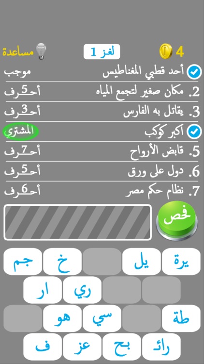 سبع كلمات مفقودة screenshot-3