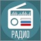 Любимые российские радиостанции FM