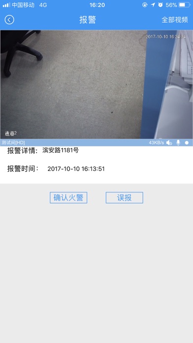 余杭DX智慧烟感 screenshot 3