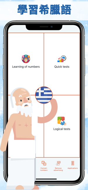 希臘語數字(圖1)-速報App