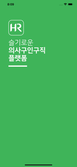 HR닥터 - 슬기로운 의사구인구직(圖1)-速報App