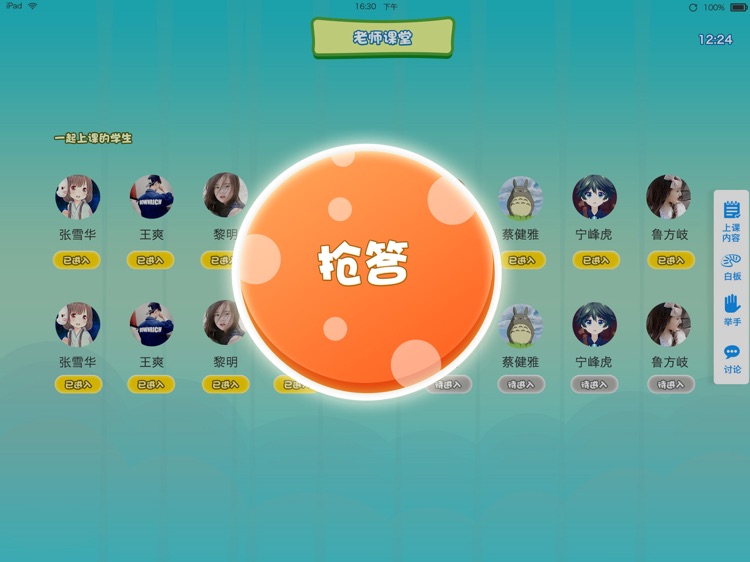 魔格课堂学生端 screenshot-3