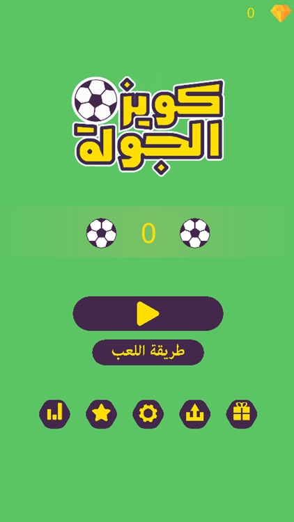 كويز الجولة screenshot-0