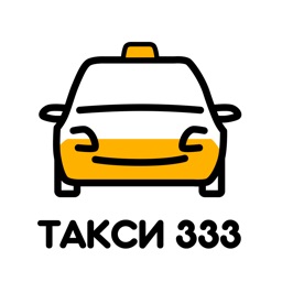 ТАКСИ 333 Урай