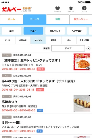 だんべー.com - 群馬のお店＆おでかけ情報アプリ screenshot 2