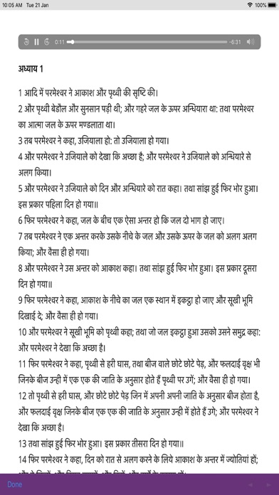Hindi Audio Bible screenshot 4