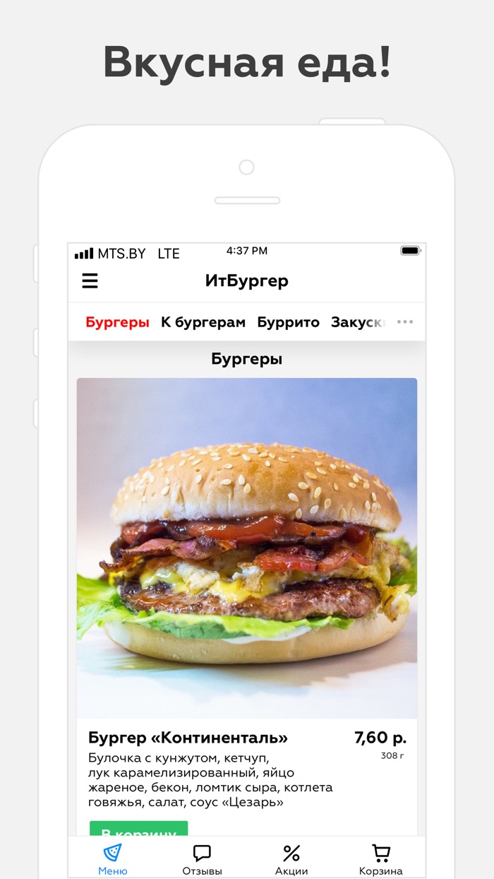 ИтБургер  Гродно