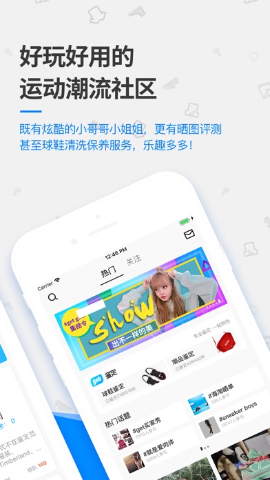 【图】get-运动装备潮流社区(截图2) 【图】get-运动装备潮流社区(截图2)