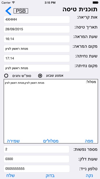 תוכנית טיסה אז״מ screenshot-3