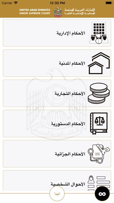 MOJ sDecisions (UAE) screenshot 2
