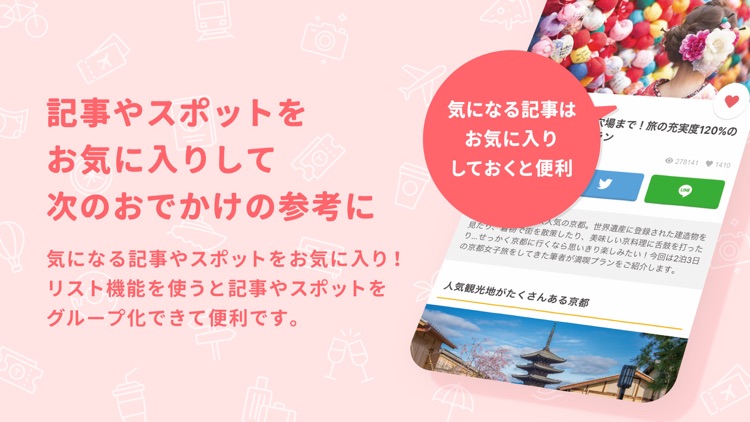 RETRIP - 旅行おでかけまとめアプリ screenshot-3