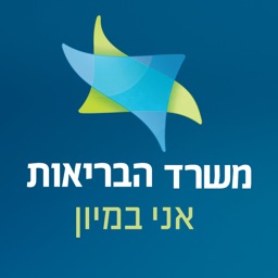 אני במיון