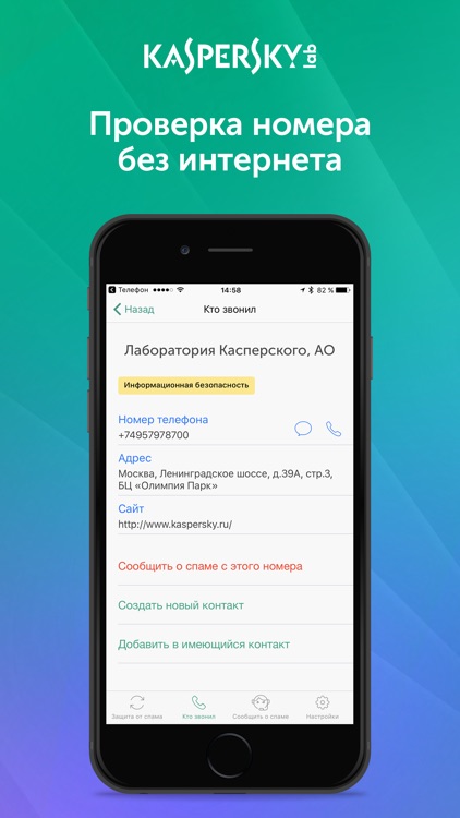 Kaspersky Who Calls screenshot-4