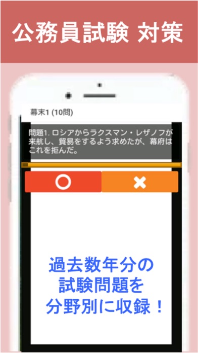 Screenshot #2 pour 公務員試験 日本史 (上) 教養試験 人文科学 過去問