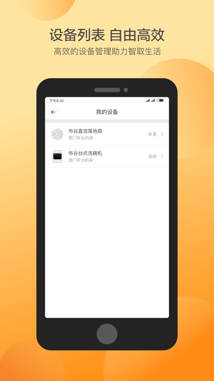 布谷智联-一起智趣生活