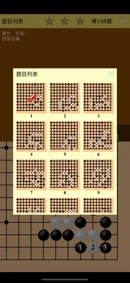 Game screenshot 围棋宝典升段篇（2-3段） hack