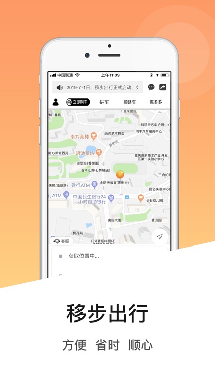 移步出行-打车 叫车 接送平台 screenshot-3