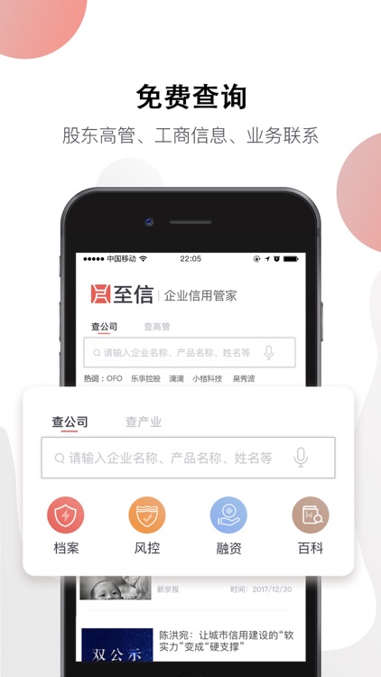 至信-企业信用管家 screenshot-3