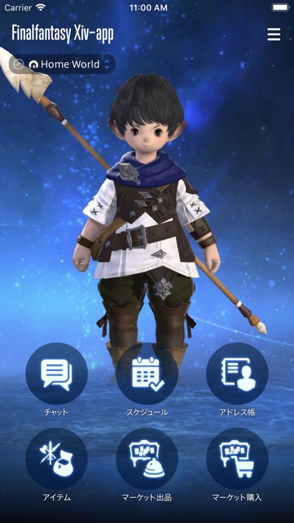 ファイナルファンタジーXIV コンパニオン