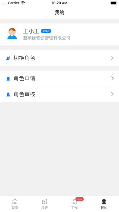 红红火火 - 餐饮效率系统 screenshot 4