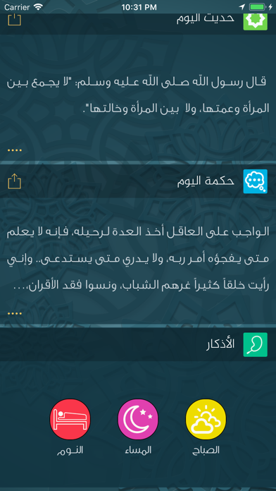 إلا صلاتي-اوقات الصلاة والقبلة screenshot 4