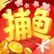 四海八荒万众期待的《腾讯欢乐捕鱼》正式版本终于来临啦~精美的海底场景,神奇的鱼类BOSS,等你来爆金体验。更有太空大战、碰碰鱼、消消乐、海岛夺宝等全新玩法等你来探索!