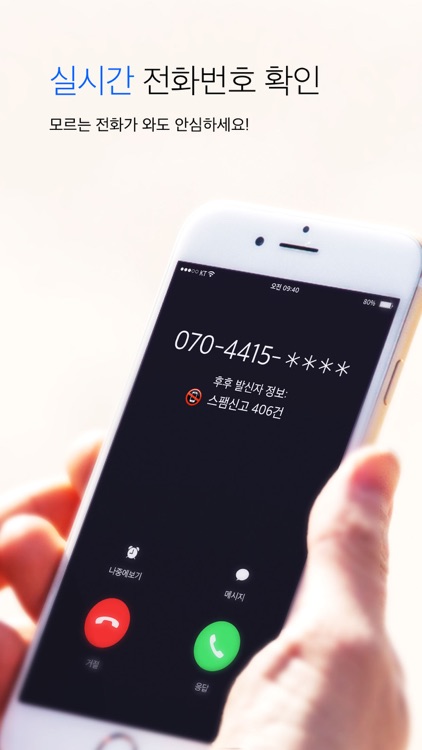 후후 - 스팸 차단과 편리한 전화