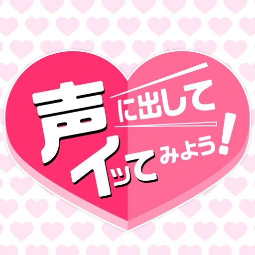 コエイク〜みなみの声に出してイッてみよう！