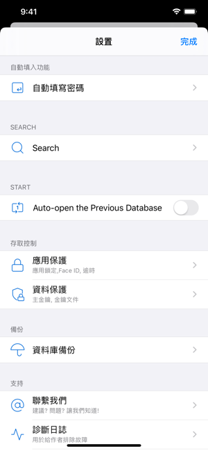 KeePassium 密碼管理器 - KeePass(圖9)-速報App