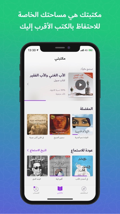كتاب صوتي screenshot-4