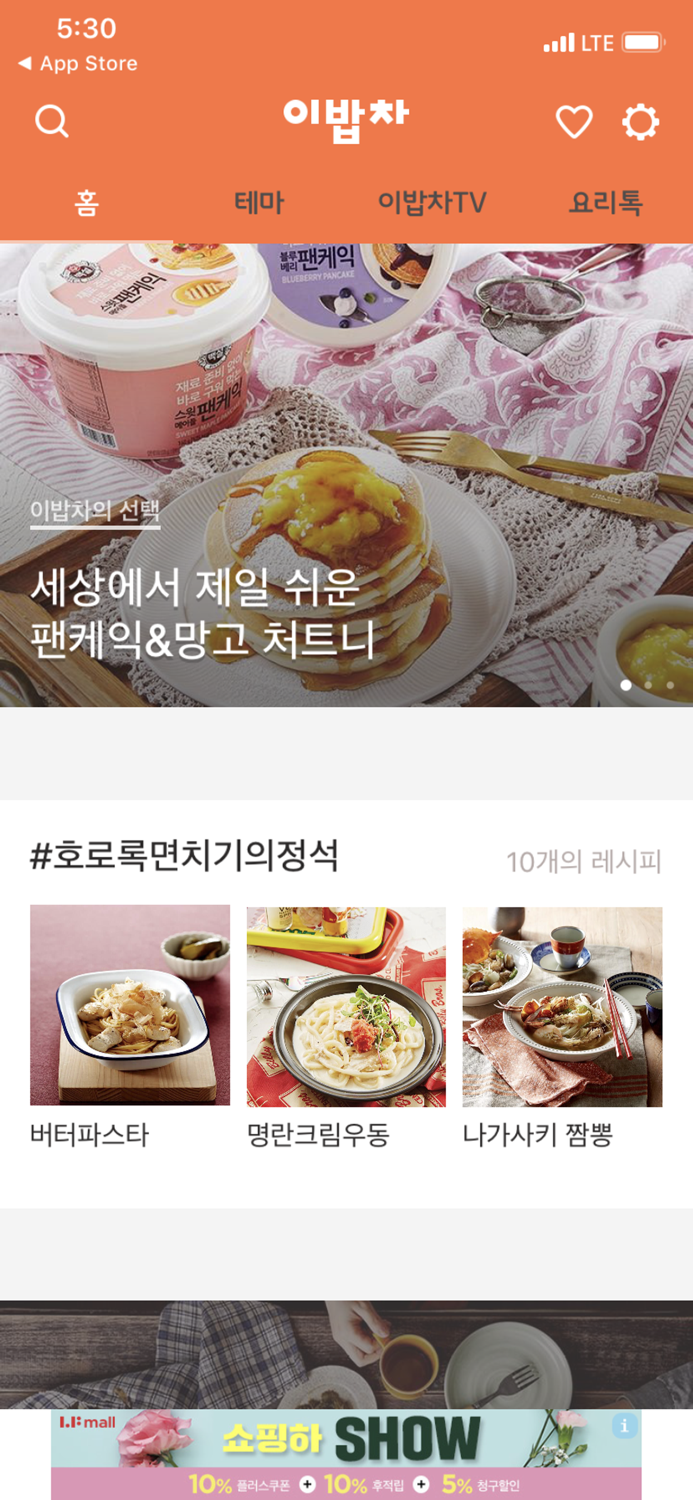 이밥차 요리 레시피