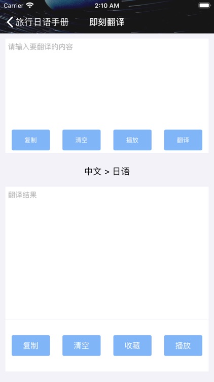 旅行日语手册 screenshot-4
