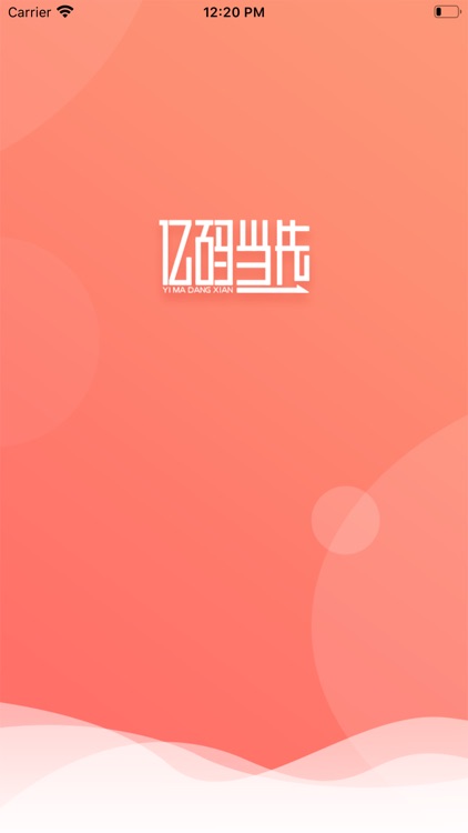 亿码当先