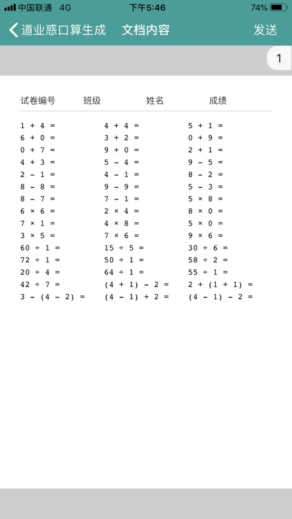 口算生成器 screenshot-8