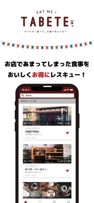 TABETE(圖1)-速報App